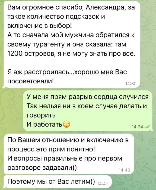 Фрагмент опубликованной переписки с клиентом: Мальдивы